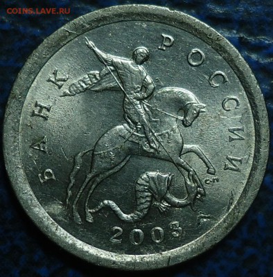 1коп. 2003г. С-П Шт.3.211Б пара № 1 - DSC00004.JPG