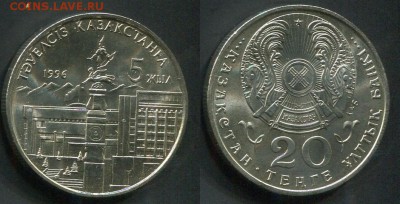 20 тенге 1996г. 5 лет. Две руки. 30.09.2017г. 21-10 МСК - кз