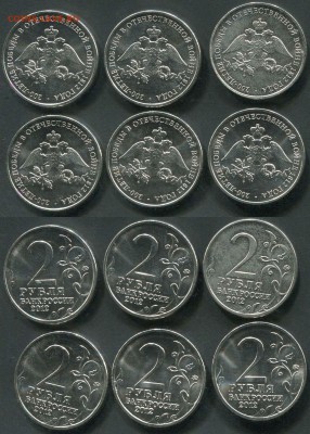6 монет - 2 рубля. 200 лет победы. До 30.09.2017г. 21-20 МСК - 200