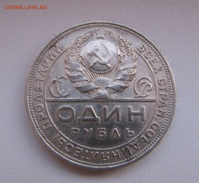 1 ОДИН РУБЛЬ 1924 года до 25.09.17 в 23.00 - IMG_4486.JPG