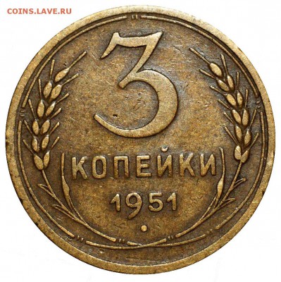 3 копейки 1951 и пол копейки 1927 - 3-51 шт.3.1Б VF