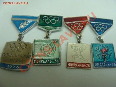 Значки - Олимпиада 1976, 4шт, до 11.03.2011 22-00 - DSC05461.JPG