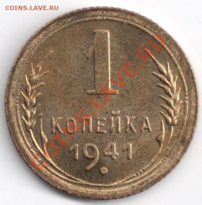 1 копейка 1941 в сохране до 22-00 11.03 - сканирование0031