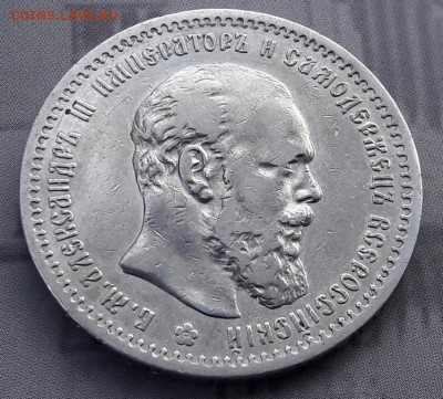 1 Рубль 1891 года, гурт (АГ) Александр III - 7