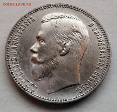 1 Рубль 1901 года, гурт (ФЗ) Николай II - 16