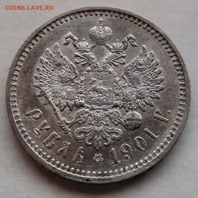 1 Рубль 1901 года, гурт (ФЗ) Николай II - 17