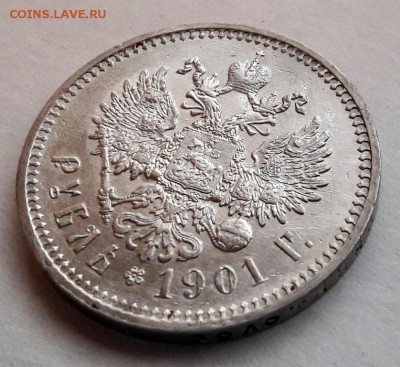 1 Рубль 1901 года, гурт (ФЗ) Николай II - 18