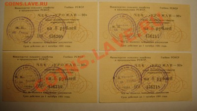 Чеки 5 руб,4 шт. до 10.03.11г ( 22-00 Москва) - Урожай 5 р 4 шт.JPG