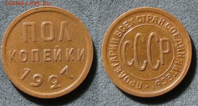 пол копейки 1927 - DSC03379.JPG