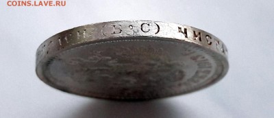 50 копеек 1913 года, гурт (ВС) Николай II до 26.09.2017г - 5