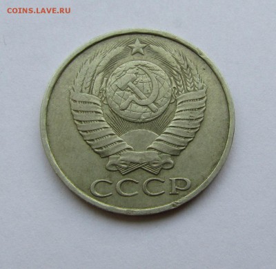 50 коп. 1986 г. с гуртом 1985 г. с 200 руб. до 01.10.17 г. - IMG_0691.JPG