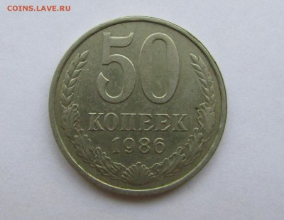 50 коп. 1986 г. с гуртом 1985 г. с 200 руб. до 01.10.17 г. - IMG_0690.JPG
