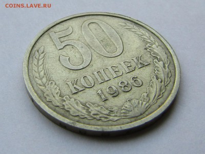 50 коп. 1986 г. с гуртом 1985 г. с 200 руб. до 01.10.17 г. - IMG_0689.JPG