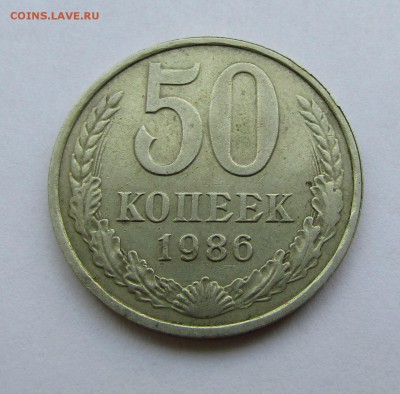 50 коп. 1986 г. с гуртом 1985 г. с 200 руб. до 01.10.17 г. - IMG_0687.JPG