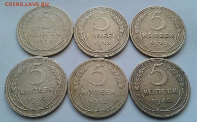 5 копеек 1926-40г. 6шт. До 27.09.2017 в 22.00 - 20170924_152705-1