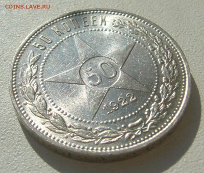 50 КОПЕЕК 1922 ПЛ БЛЕСК до 27.09-22.00.00 - P1400610.JPG