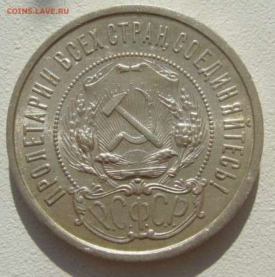 50 КОПЕЕК 1922 ПЛ БЛЕСК до 27.09-22.00.00 - P1400612.JPG