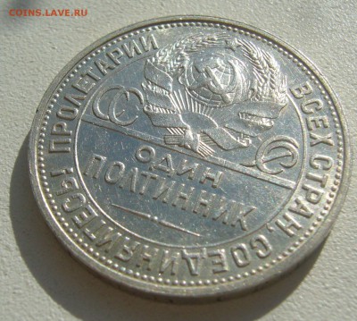 50 КОПЕЕК 1925 БЛЕСК до 27.09-22.00.00 - P1400617.JPG