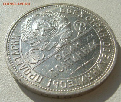 50 КОПЕЕК 1925 БЛЕСК до 27.09-22.00.00 - P1400618.JPG