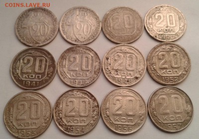 20 копеек 1932-57г. 12шт. До 27.09.2017 в 22.00 - 20170924_162452-1