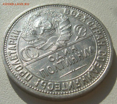 ПОЛТИННИК 1926 г. БЛЕСК до 27.09-22.00.00 - P1400625.JPG