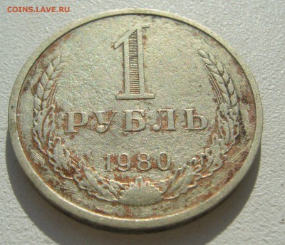 БЮДЖЕТНЫЙ РУБЛЬ 1980 г. до 27.09-22.00.00 - P1400627.JPG