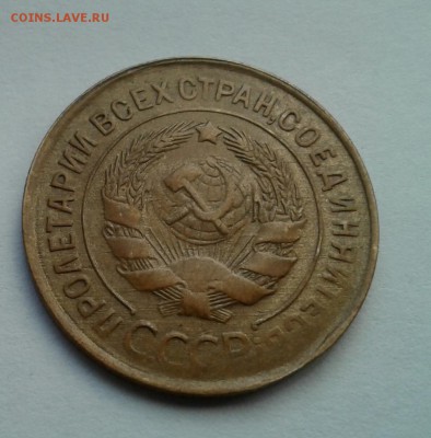 3 копейки 1932г. До 27.09.2017 в 22.00 - 20170924_161418-1