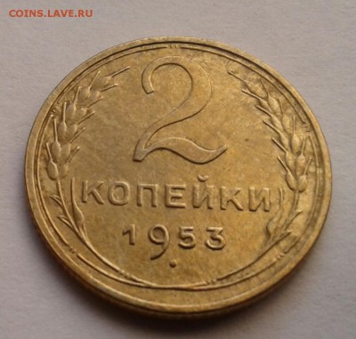 2 копейки 1953г. До 27.09.2017 в 22.00 - 20170924_160920-1