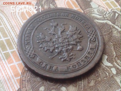 1 коп 1898г до 28 сент 22-00 МСК - IMG_9351.JPG