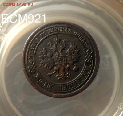 1 копейка 1890г До 28 сент 22-00 МСК - IMG_9371.JPG