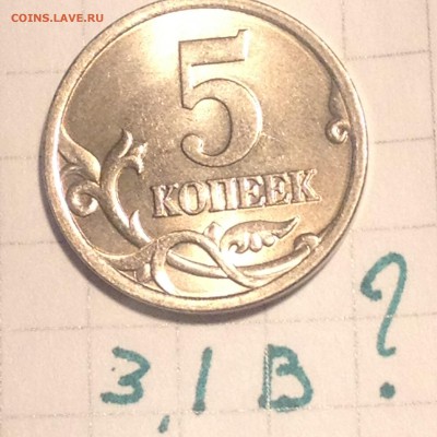 5 копеек 2005 3.1В по А.С ??? - IMG_0777.JPG