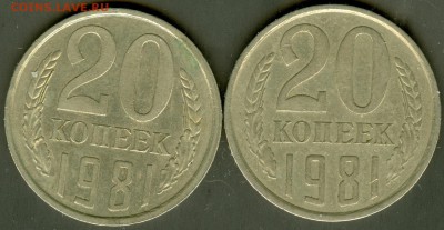 20 копеек 1981г.Разновидность? - сканирование0004