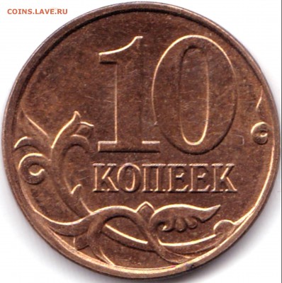 Сколы на 6 монетах до 1.10.17. 22-00 Мск - 10 коп 2013м Сколы