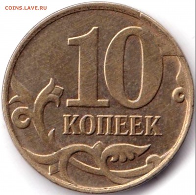 Сколы на 6 монетах до 1.10.17. 22-00 Мск - 10 коп 2015м скол на реверсе (3)