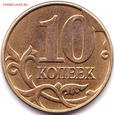 Сколы на 6 монетах до 1.10.17. 22-00 Мск - 10 коп 2015м Скол на реверсе