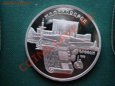 5 рублей 1990г. Матенадаран  до 12.03 - 7.JPG
