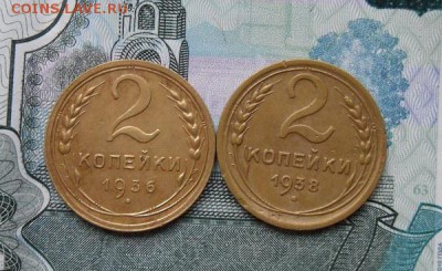 2 копейки 1936,1938гг 28.09. 22.00 МСК - 2