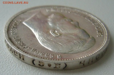 50 КОПЕЕК 1913 г. ЭБ - P1400650.JPG