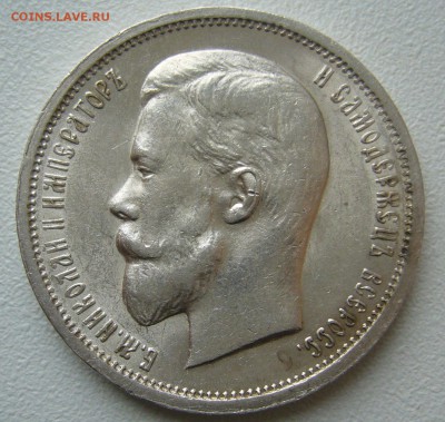 50 КОПЕЕК 1913 г. ЭБ - P1400651.JPG