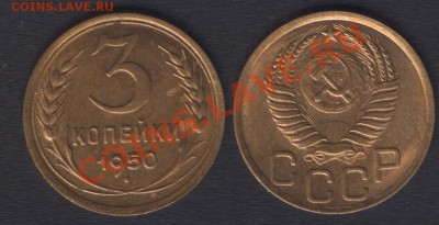 3 копейки 1950  - до 10 марта 22.00 хорошая - 3k1950