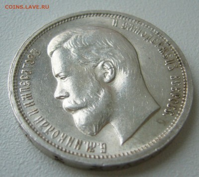 50 КОПЕЕК 1913 г. ЭБ - P1400652.JPG