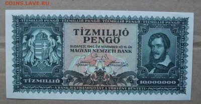 1945,  Венгрия,  10 000 000 Pengo до 29.09.17 - DSCF0291.JPG