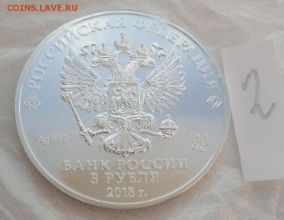 3 руб. ЧМ по футболу 2018 №2 - 3р ЧМ -2-2.JPG