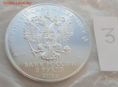3 руб. ЧМ по футболу 2018 №3 - 3р ЧМ -3-2.JPG