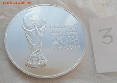 3 руб. ЧМ по футболу 2018 №3 - 3р ЧМ -3.JPG