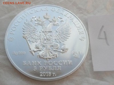 3 руб. ЧМ по футболу 2018 №4 - 3р ЧМ -4-2.JPG