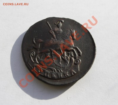 Копейка 1791г. ЕМ  до 13.03.2011г. в 21:30 по мск. - Изображение 225