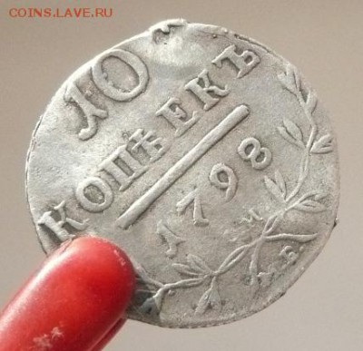 10 копеек 1798 - 10.JPG