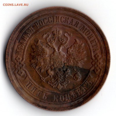 5 копеек 1912 чистка - img371