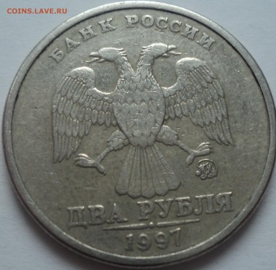 2 руб 1997 ммд шт 1.3 А2 - DSC09008.JPG